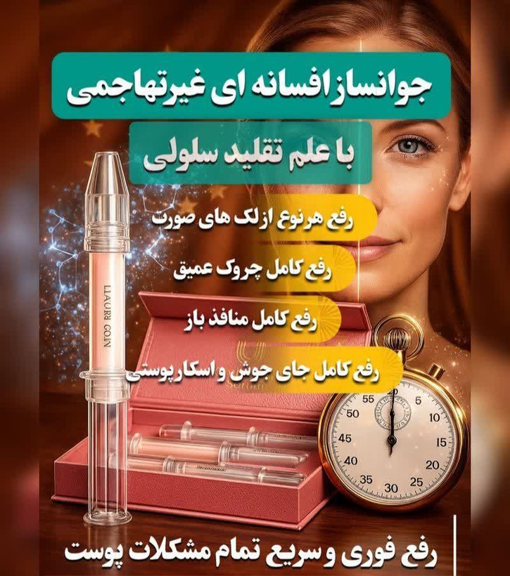 خرید قسطی جوانساز غیرتهاجمی چند کاره بیوممتیک رفع لک و چروک برند لاکچری کوین فرانسه