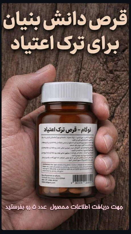 120 عدد کپسول گیاهی ترک اعتیاد نوگام برای  ترامادول تا 4 عدد 225-پک سه عددی