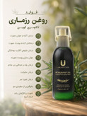 روغن رزماری برند لاکچری کوین اصل فرانسه__ رفع شوره و خارش و ریزش مو