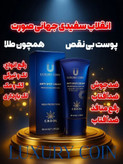 کرم بیوممتیک (چندکاره) برند لاکچری کوین فرانسه ضدلک و اکنه _ روشن کننده 50 میل