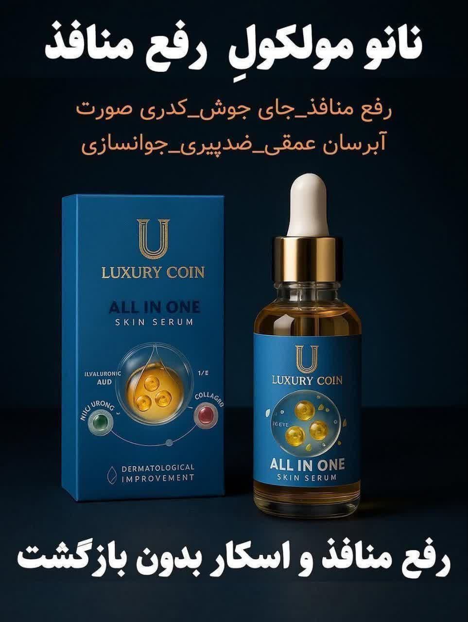 سرم رفع منافذ و جوش زیر پوستی (چندکاره)برند لاکچری کوین فرانسوی-قطره چکان