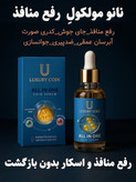 سرم رفع منافذ و جوش زیر پوستی (چندکاره)برند لاکچری کوین فرانسوی-قطره چکان