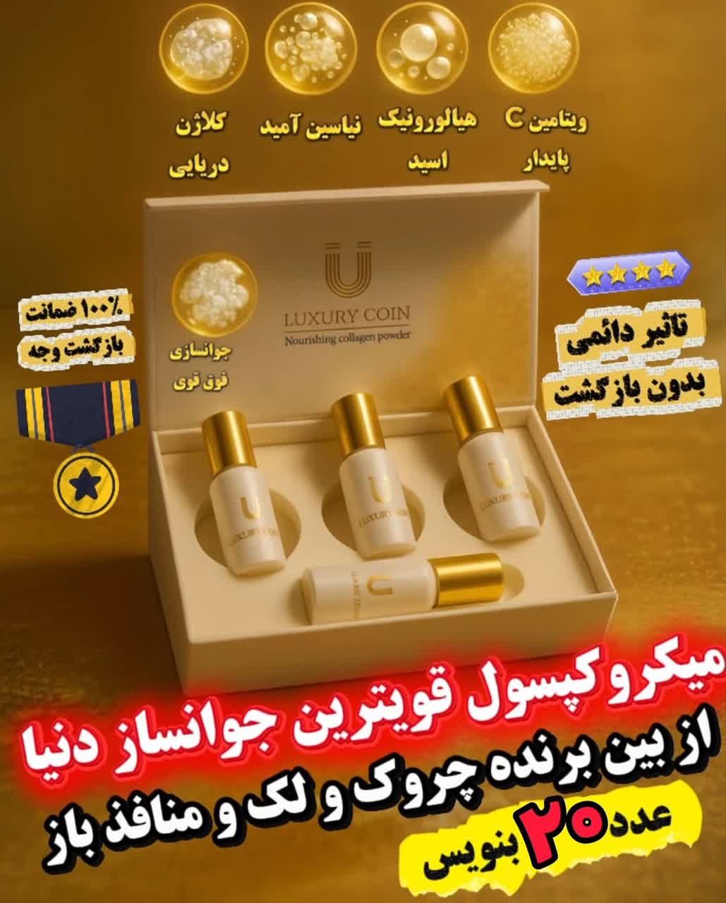 پودر کلاژن برند لاکچری کوین کاهش تیرگی و لک های پوستی فرانسوی 4 کپسوله خرید قسطی با ترب پی 4 ماهه