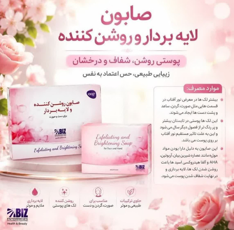 صابون ضد لک دکتر بیز پک ۳ عددی | روشن کننده و رفع تیرگی پوست با عصاره حلزون