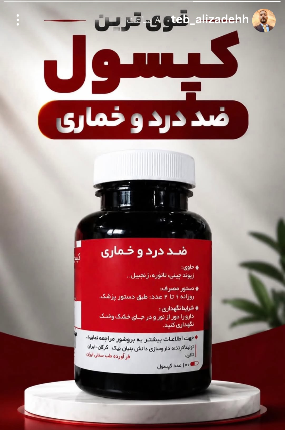 30عدد کپسول ترک اعتیاد نوگام برای 7 روز