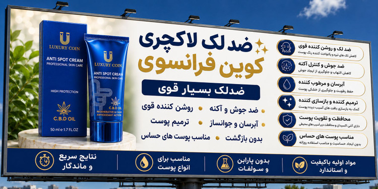 کرم رفع لک های تیره جای سوختگی صورت و دست برند لاکچری کوین فرانسه