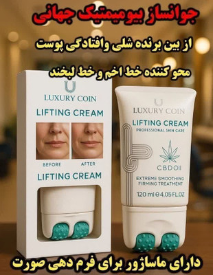 کرم پاورلیفتینگ ضد چین و چروک لاکچری کوین فرانسه